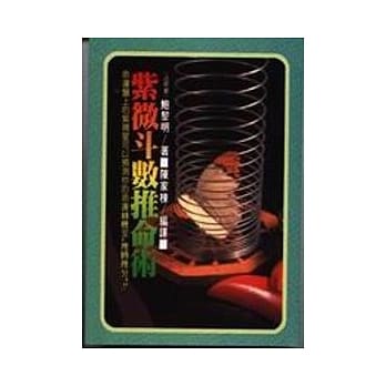 紫微斗数推命术 pdf epub mobi 电子书 下载