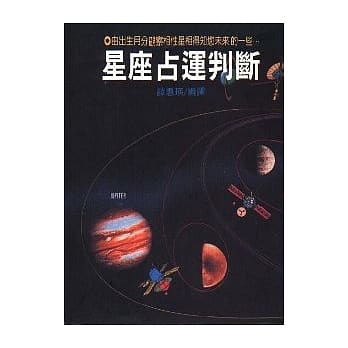星座占运判断 pdf epub mobi 电子书 下载