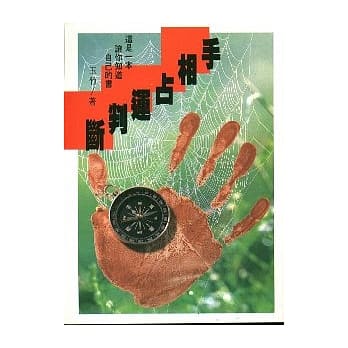 手相占运判断 pdf epub mobi 电子书 下载