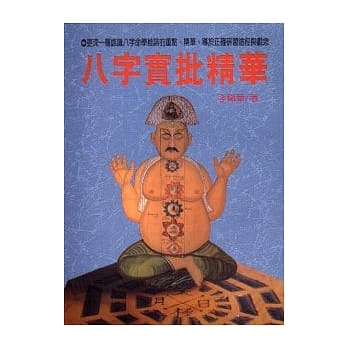 八字实批精华 pdf epub mobi 电子书 下载