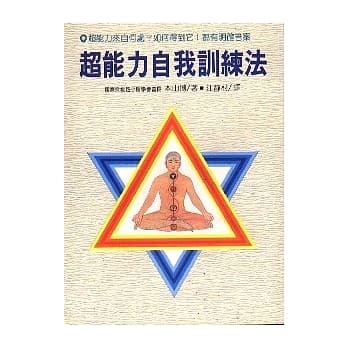 超能力自我训练法 pdf epub mobi 电子书 下载