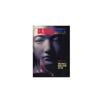 瞑想法的神秘力 pdf epub mobi 电子书 下载