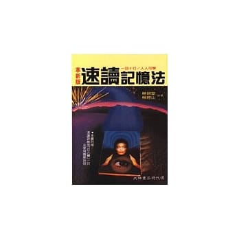 革新速读记忆法 pdf epub mobi 电子书 下载