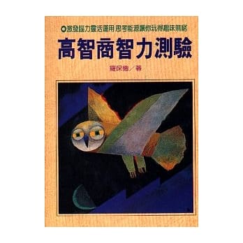 高智商智力测验 pdf epub mobi 电子书 下载