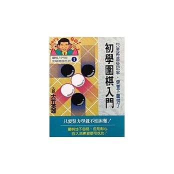 初学围棋入门 pdf epub mobi 电子书 下载