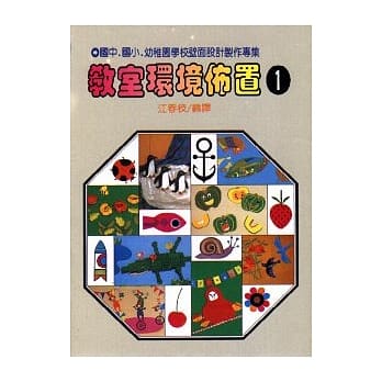教室环境佈置１ pdf epub mobi 电子书 下载