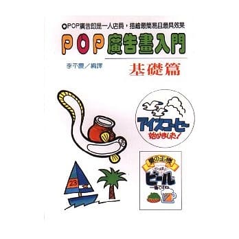 POP 广告画入门╱基础篇 pdf epub mobi 电子书 下载