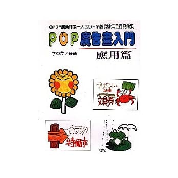 POP 广告画入门╱应用篇(N006) pdf epub mobi 电子书 下载
