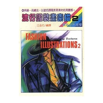 流行服装画素描２ pdf epub mobi 电子书 下载