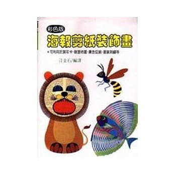 海报剪纸装饰画 pdf epub mobi 电子书 下载