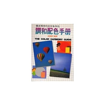 调和配色手册 pdf epub mobi 电子书 下载