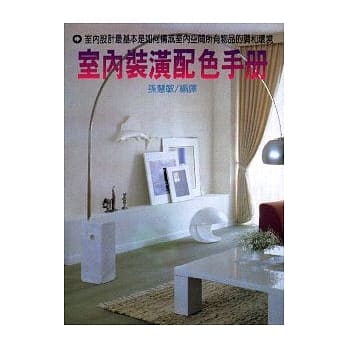室内装潢配色手册 pdf epub mobi 电子书 下载