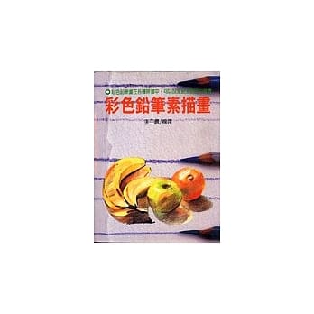 彩色铅笔素描画 pdf epub mobi 电子书 下载