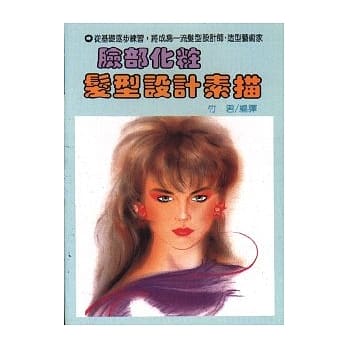 脸部化妆发型设计素描 pdf epub mobi 电子书 下载