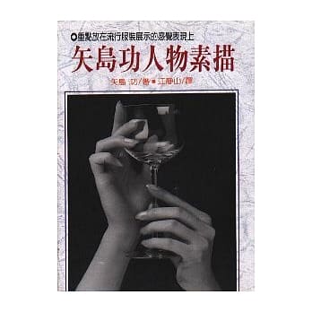 矢岛功人物素描 pdf epub mobi 电子书 下载