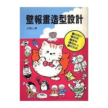 壁报画造型设计 pdf epub mobi 电子书 下载