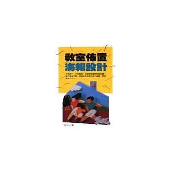教室佈置海报设计 pdf epub mobi 电子书 下载