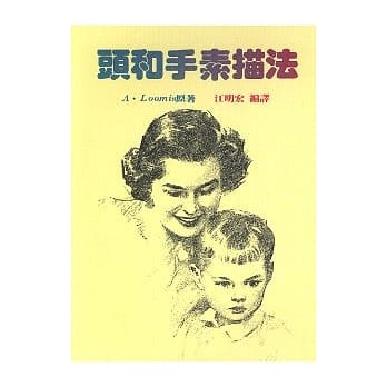 头和手素描法 pdf epub mobi 电子书 下载