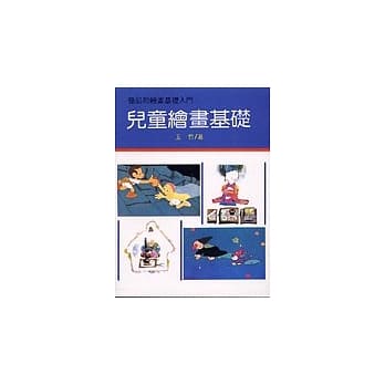 儿童绘画基础 pdf epub mobi 电子书 下载