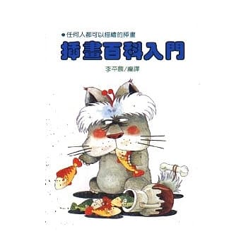 插画百科入门 pdf epub mobi 电子书 下载