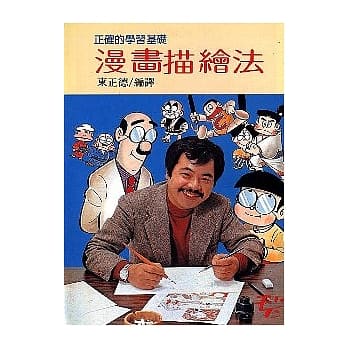 漫画描绘法 pdf epub mobi 电子书 下载