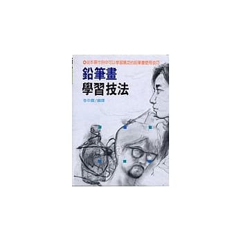 铅笔画学习技法 pdf epub mobi 电子书 下载