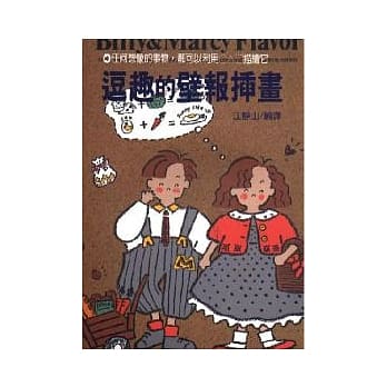 逗趣的壁报插画 pdf epub mobi 电子书 下载