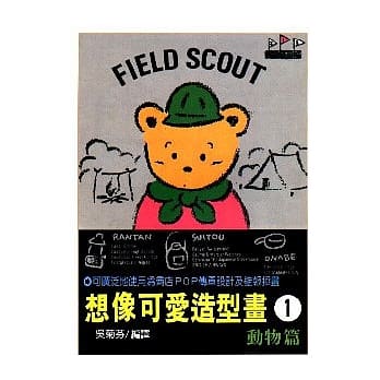 想像可爱造型画1.动物篇 pdf epub mobi 电子书 下载