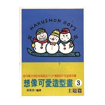 想像可爱造型画3.主题篇 pdf epub mobi 电子书 下载