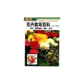 花卉栽培百科 pdf epub mobi 电子书 下载
