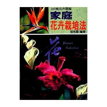 家庭花卉栽培法 pdf epub mobi 电子书 下载