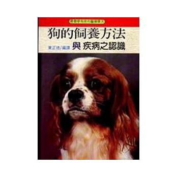 狗的饲养方法 pdf epub mobi 电子书 下载
