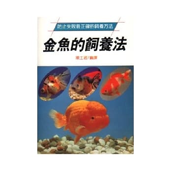 金鱼的饲养法 pdf epub mobi 电子书 下载