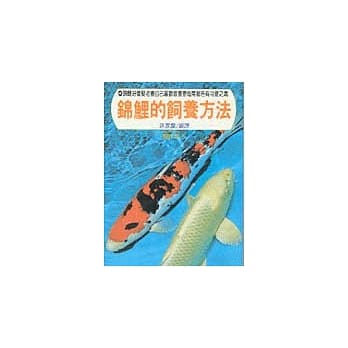 锦鲤的饲养方法 pdf epub mobi 电子书 下载