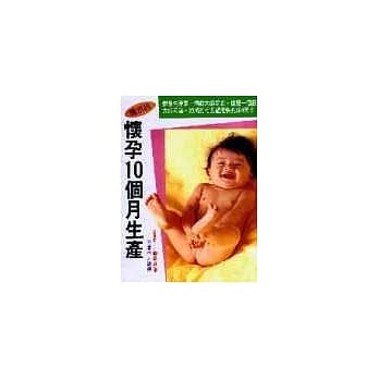 怀孕10个月生产 pdf epub mobi 电子书 下载