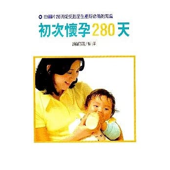 初次怀孕 280天 pdf epub mobi 电子书 下载