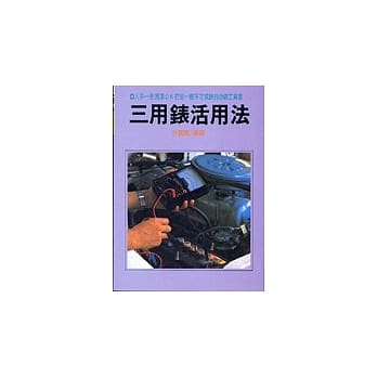 三用表活用法 pdf epub mobi 电子书 下载