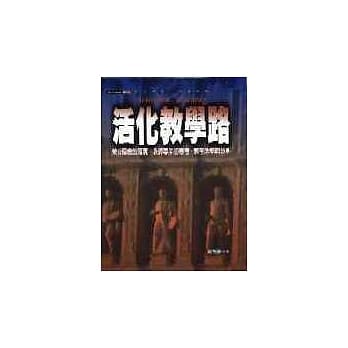 活化教学路 pdf epub mobi 电子书 下载
