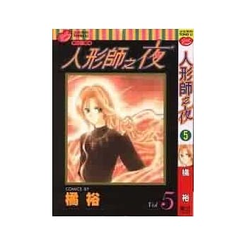 人形师之夜 5 pdf epub mobi 电子书 下载