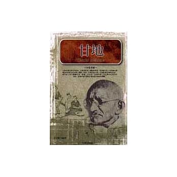 甘地：印度圣雄 pdf epub mobi 电子书 下载