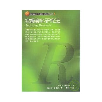 次级资料研究法 pdf epub mobi 电子书 下载