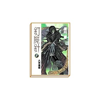 八方灭道 pdf epub mobi 电子书 下载