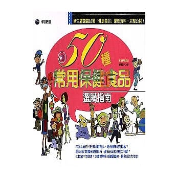 50种常用保健食品选购指南 pdf epub mobi 电子书 下载
