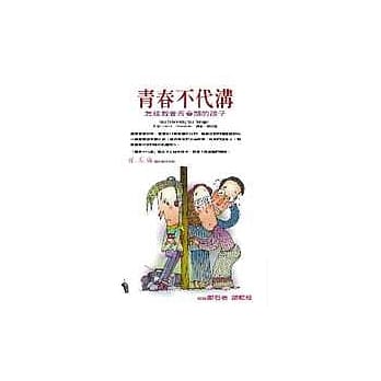 青春不代沟──怎样教养青春期的孩子 pdf epub mobi 电子书 下载
