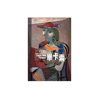 印象花园7毕卡索 pdf epub mobi 电子书 下载