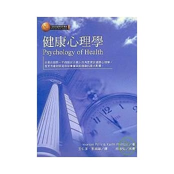 健康心理学 pdf epub mobi 电子书 下载