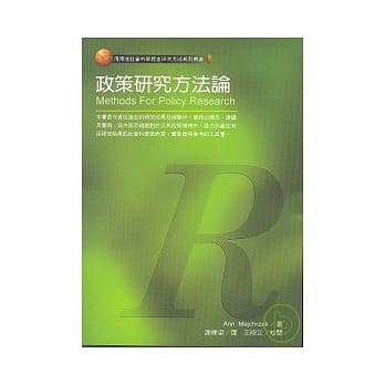 政策研究方法论 pdf epub mobi 电子书 下载