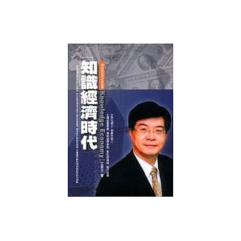 知识经济时代 pdf epub mobi 电子书 下载