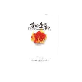 爱的生与死 pdf epub mobi 电子书 下载