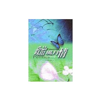 政治．风月．情 pdf epub mobi 电子书 下载